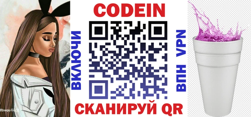 Codein напиток Lean (лин)  Белово 